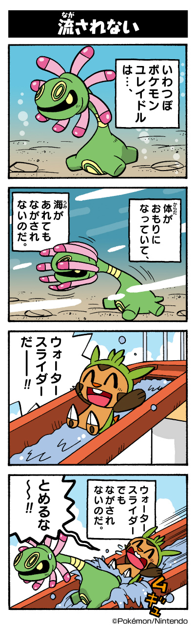 流されない ポケモンだいすきクラブ