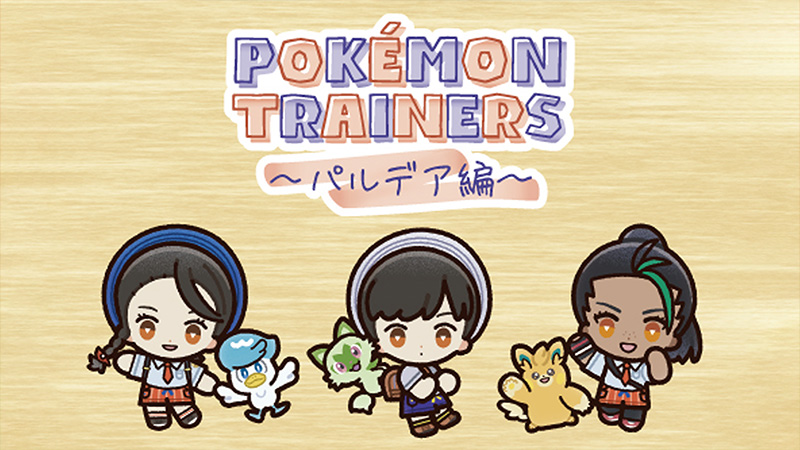 かわいいデフォルメデザインも!パルデア地方で活躍するポケモンと