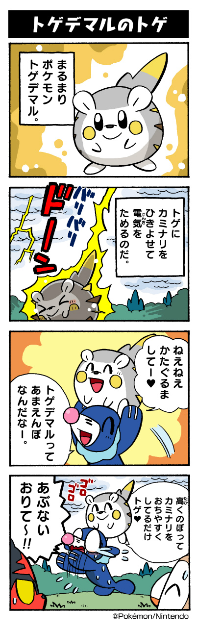 トゲデマルのトゲ ポケモンだいすきクラブ