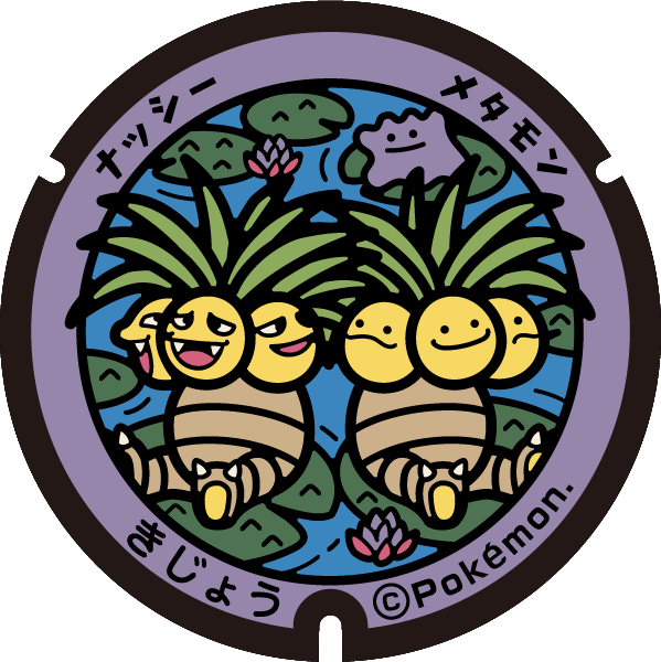ぬりえ】ポケふたぬりえ 木城町（ナッシー・メタモン