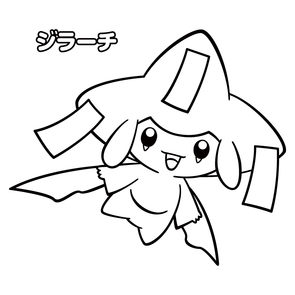 ぬりえ ポケモンだいすきクラブ