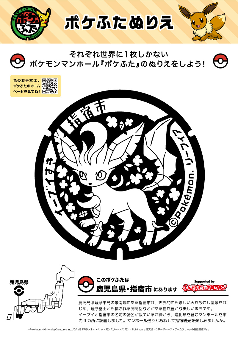 ぬりえ ポケふたぬりえ 指宿市 リーフィア ポケモンだいすきクラブ