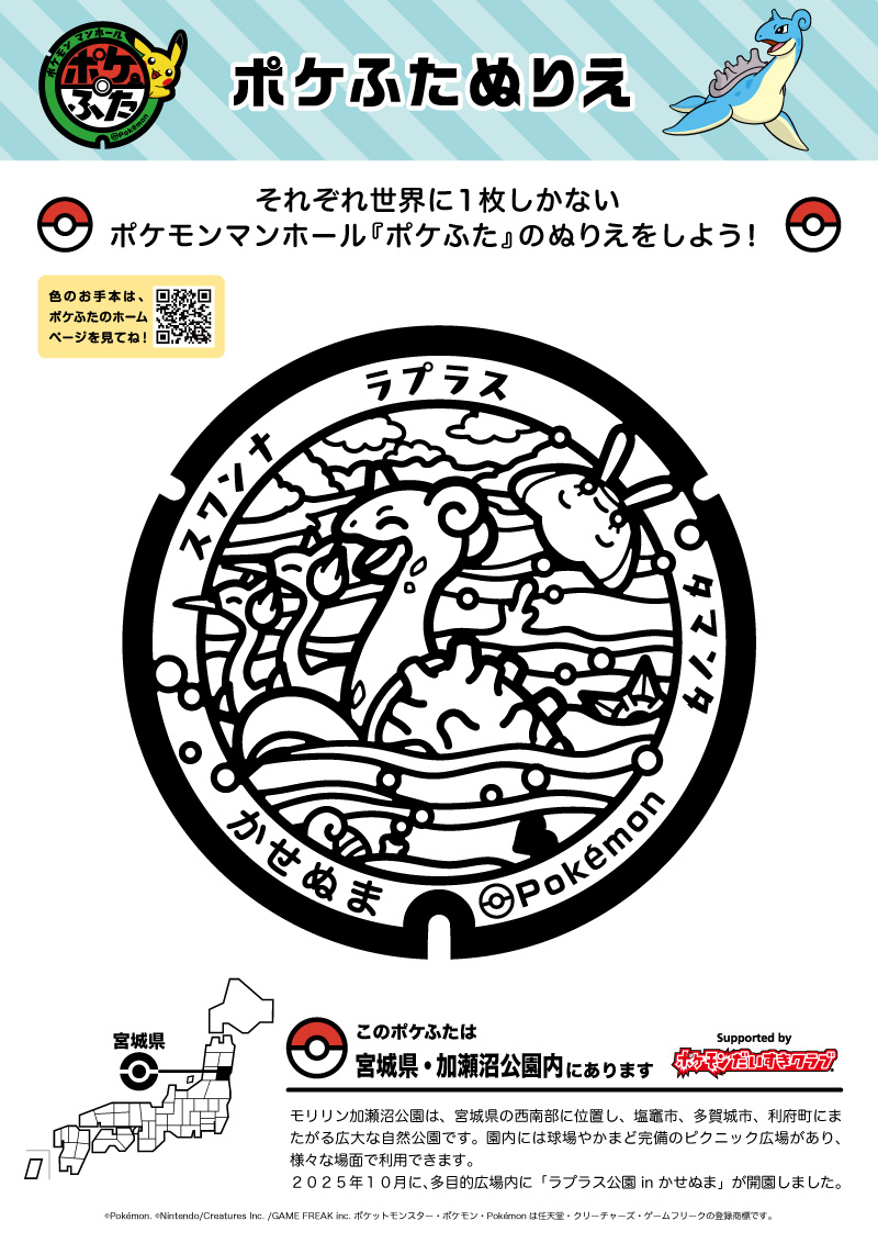 宮城県×ラプラス｜ポケモンだいすきクラブ