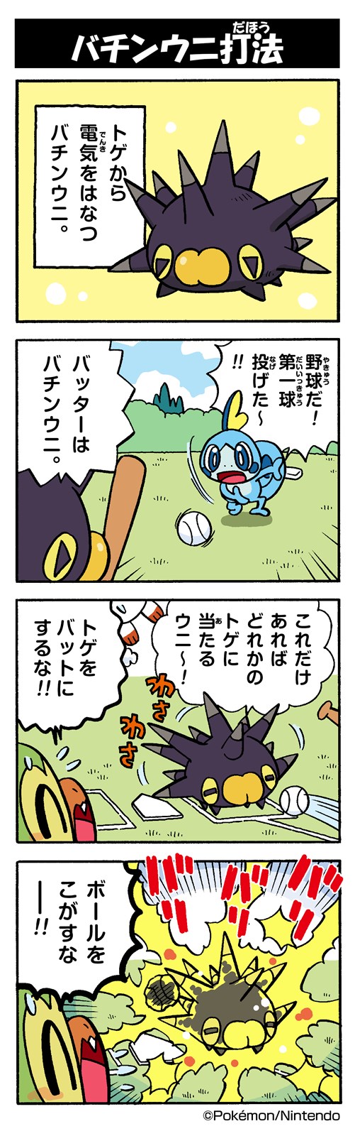 ウニ ポケモン