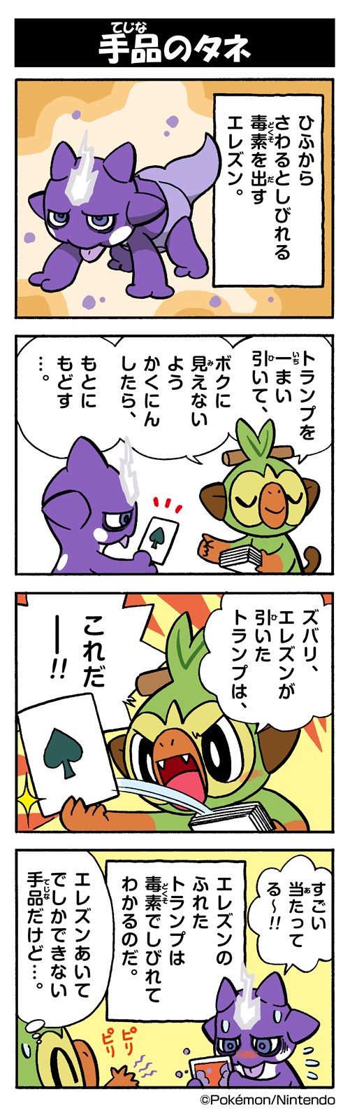 手品のタネ エレズン ポケモンだいすきクラブ