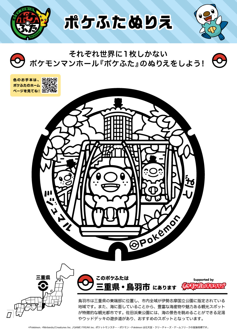 ぬりえ】ポケふたぬりえ 鳥羽市（ミジュマル）｜ポケモンだいすきクラブ