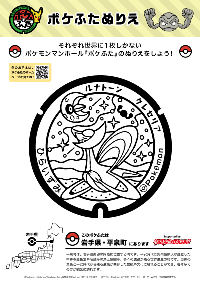 ぬりえ ポケふたぬりえ 平泉町 ルナトーン クレセリア ポケモンだいすきクラブ
