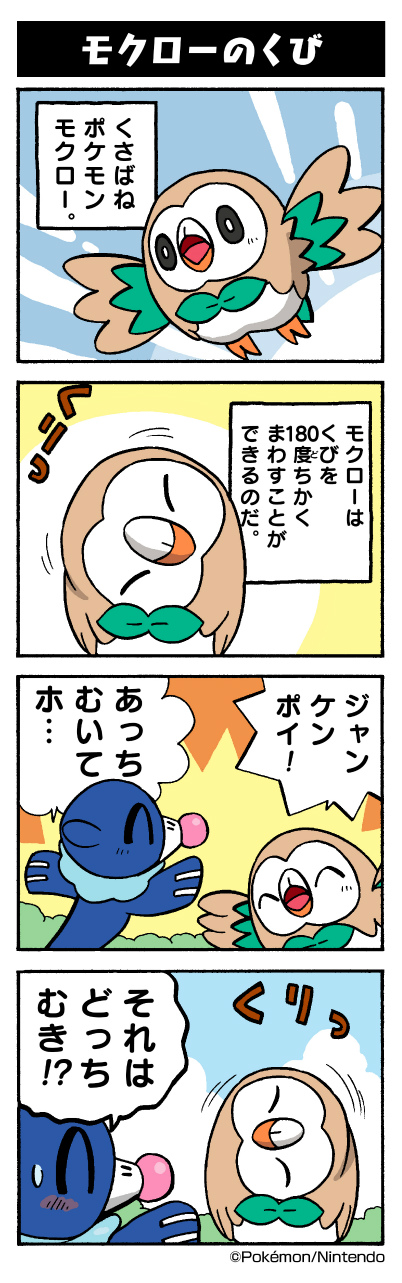 モクローのくび ポケモンだいすきクラブ モクローのくび ポケモンだいすきクラブ