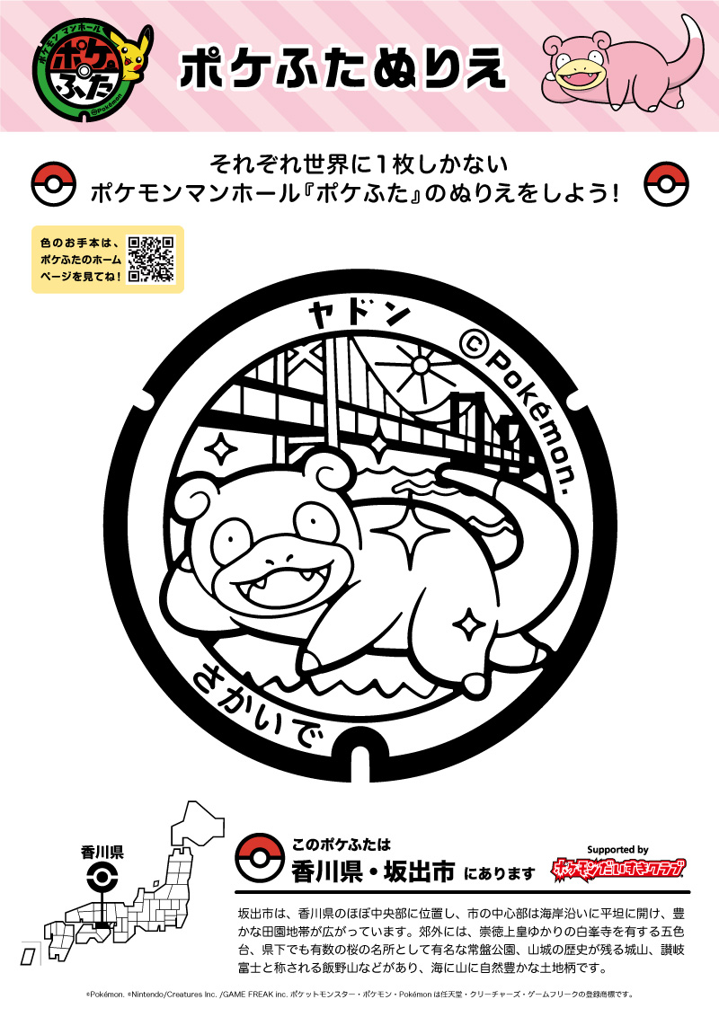 ヤドン ぬりえ | ポケモンミニゲームヤドン – GBWLY