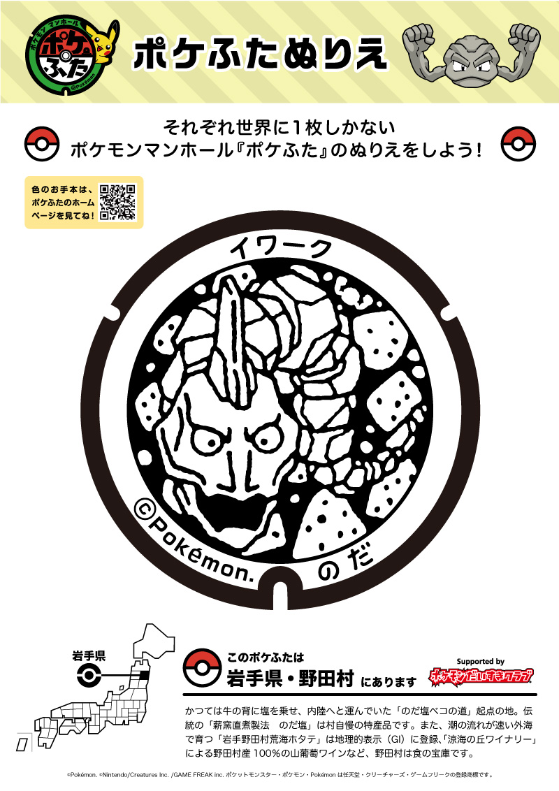 ぬりえ ポケふたぬりえ 野田村 イワーク ポケモンだいすきクラブ