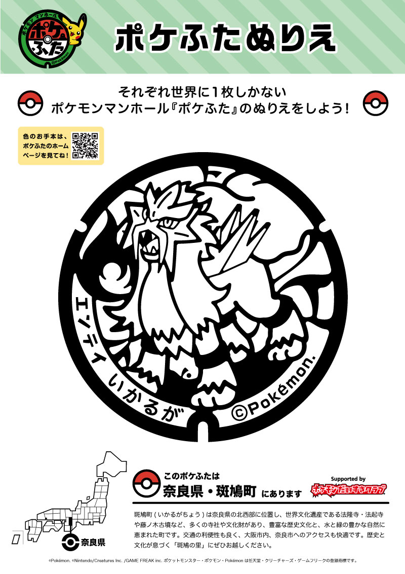 ぬりえ】ポケふたぬりえ 斑鳩町（エンテイ）｜ポケモンだいすきクラブ