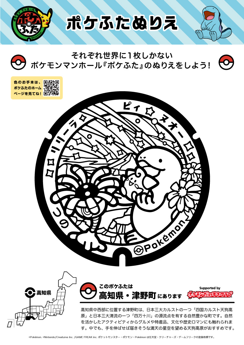 ぬりえ｜ポケモンだいすきクラブ