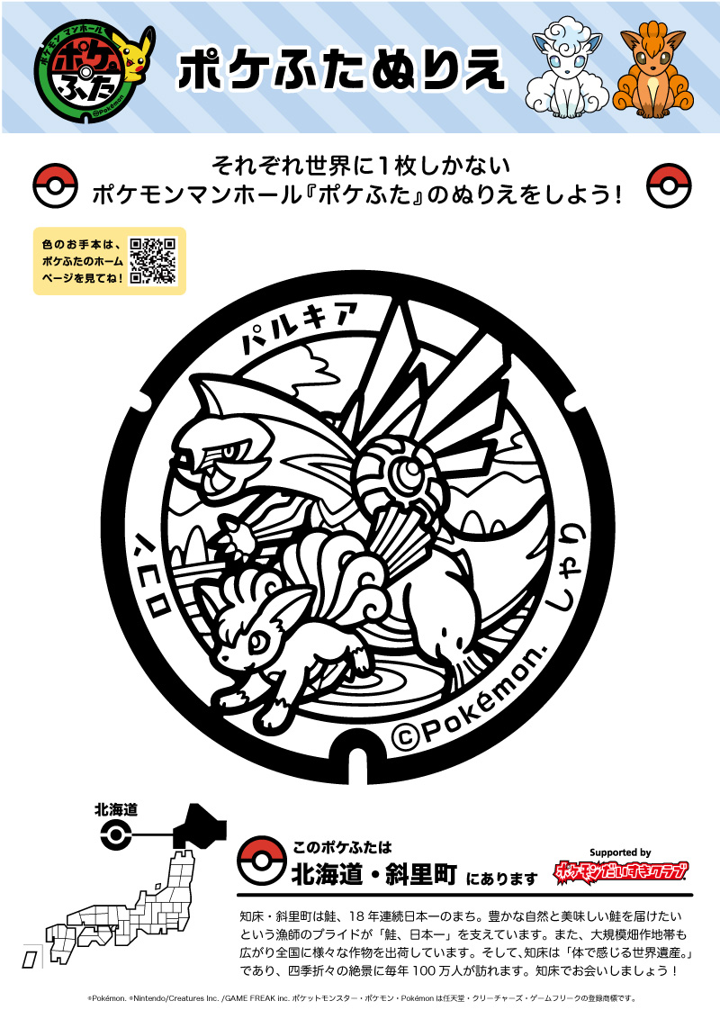 ぬりえ ポケふたぬりえ 斜里町 ロコン パルキア ポケモンだいすきクラブ ぬりえ ポケふたぬりえ 斜里町 ロコン パルキア ポケモンだいすきクラブ