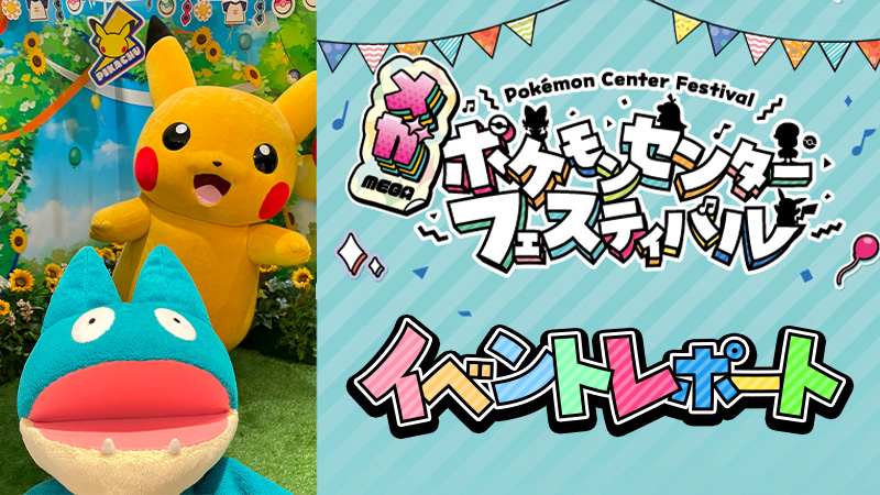 ポケモンセンター｜だいすき情報局｜ポケモンだいすきクラブ