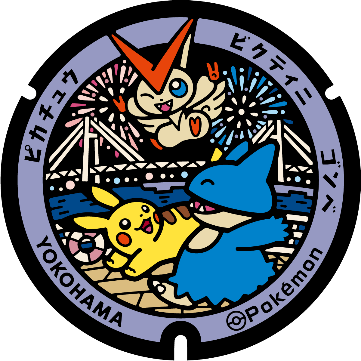 ぬりえ】ポケふたぬりえ 横浜市（ピカチュウ・ビクティニ・ゴンべ