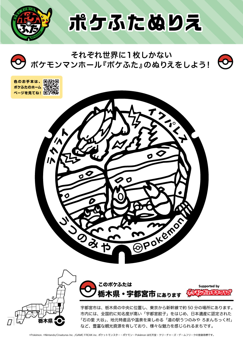 ぬりえ ポケふたぬりえ 宇都宮市 ラクライ イワパレス ポケモンだいすきクラブ