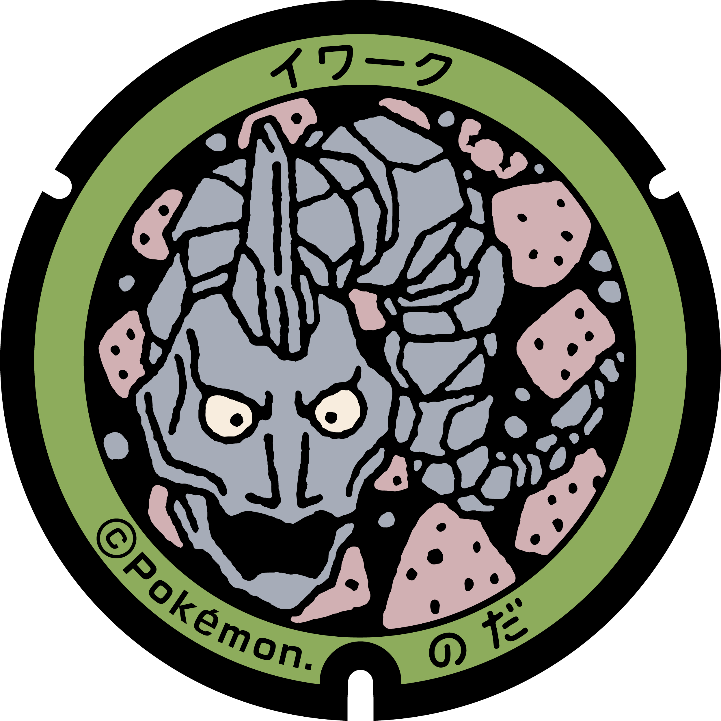 ぬりえ ポケふたぬりえ 野田村 イワーク ポケモンだいすきクラブ