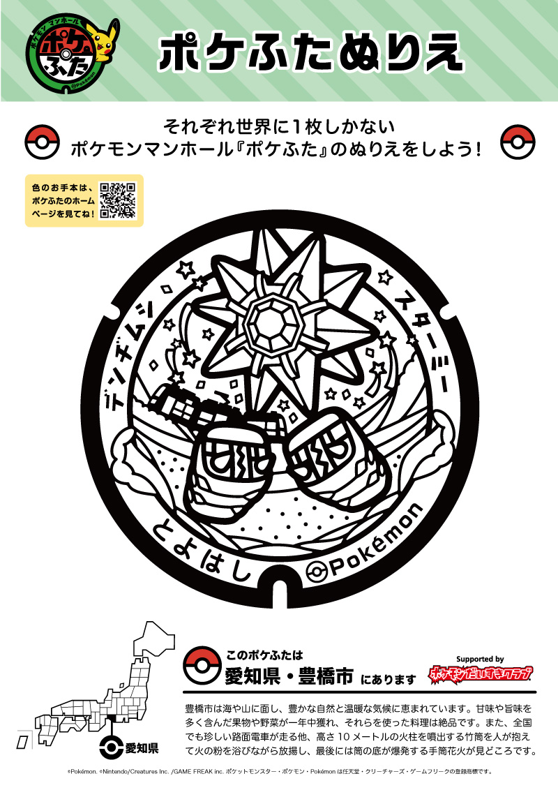 ぬりえ ポケモンだいすきクラブ