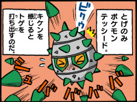 テッシード ポケモンだいすきクラブ