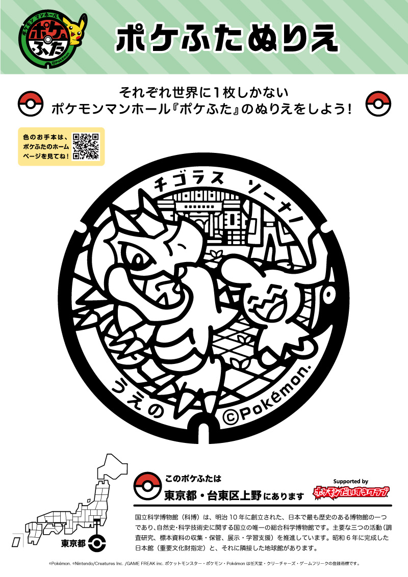 ポケふた 東京都町田市】ミニ展示「まちだのポケふた1周年をお祝いしよう