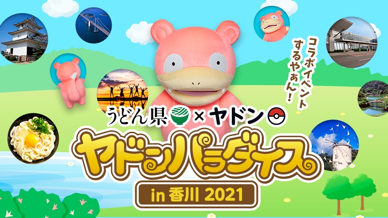 ヤドン ポケモンだいすきクラブ