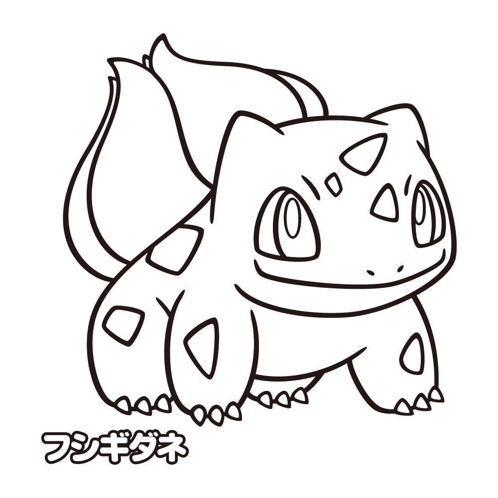 ぬりえ フシギダネ ポケモンだいすきクラブ