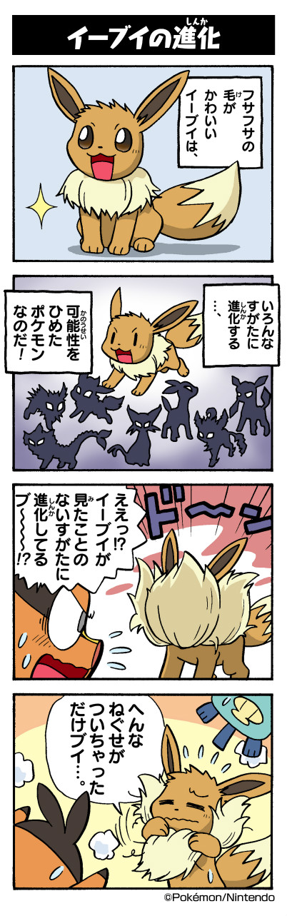 イーブイの進化 ポケモンだいすきクラブ