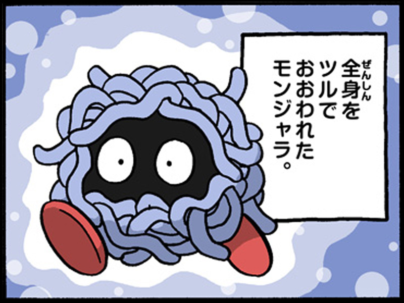 モンジャラ ポケモンだいすきクラブ モンジャラ ポケモンだいすきクラブ