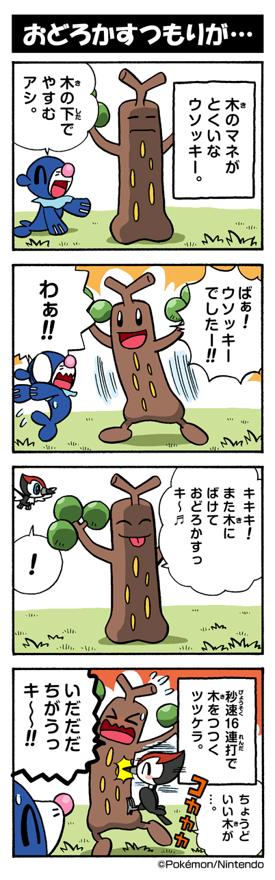 おどろかすつもりが ポケモンだいすきクラブ