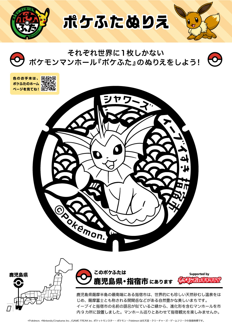 シャワーズ ポケモンだいすきクラブ