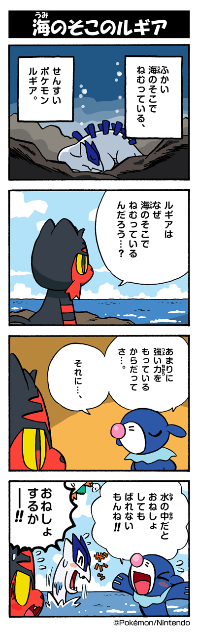 海のそこのルギア ポケモンだいすきクラブ