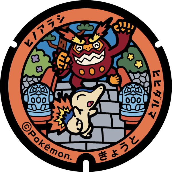 ぬりえ】ポケふたぬりえ 京都市(ヒノアラシ・ヒヒダルマ ぬりえ】ポケふたぬりえ 京都市(ヒノアラシ・ヒヒダルマ