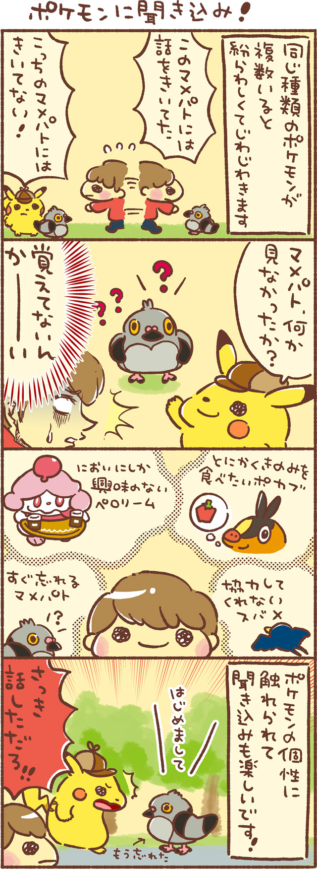 寄稿記事 名探偵ピカチュウ プレイリポートマンガ 後編 ポケモンだいすきクラブ