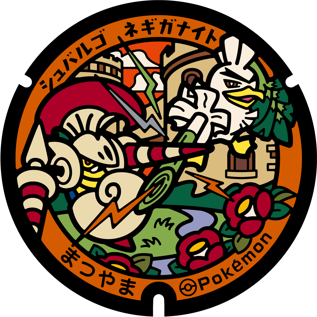 ぬりえ】ポケふたぬりえ 松山市(シュバルゴ・ネギガナイト ぬりえ】ポケふたぬりえ 松山市(シュバルゴ・ネギガナイト