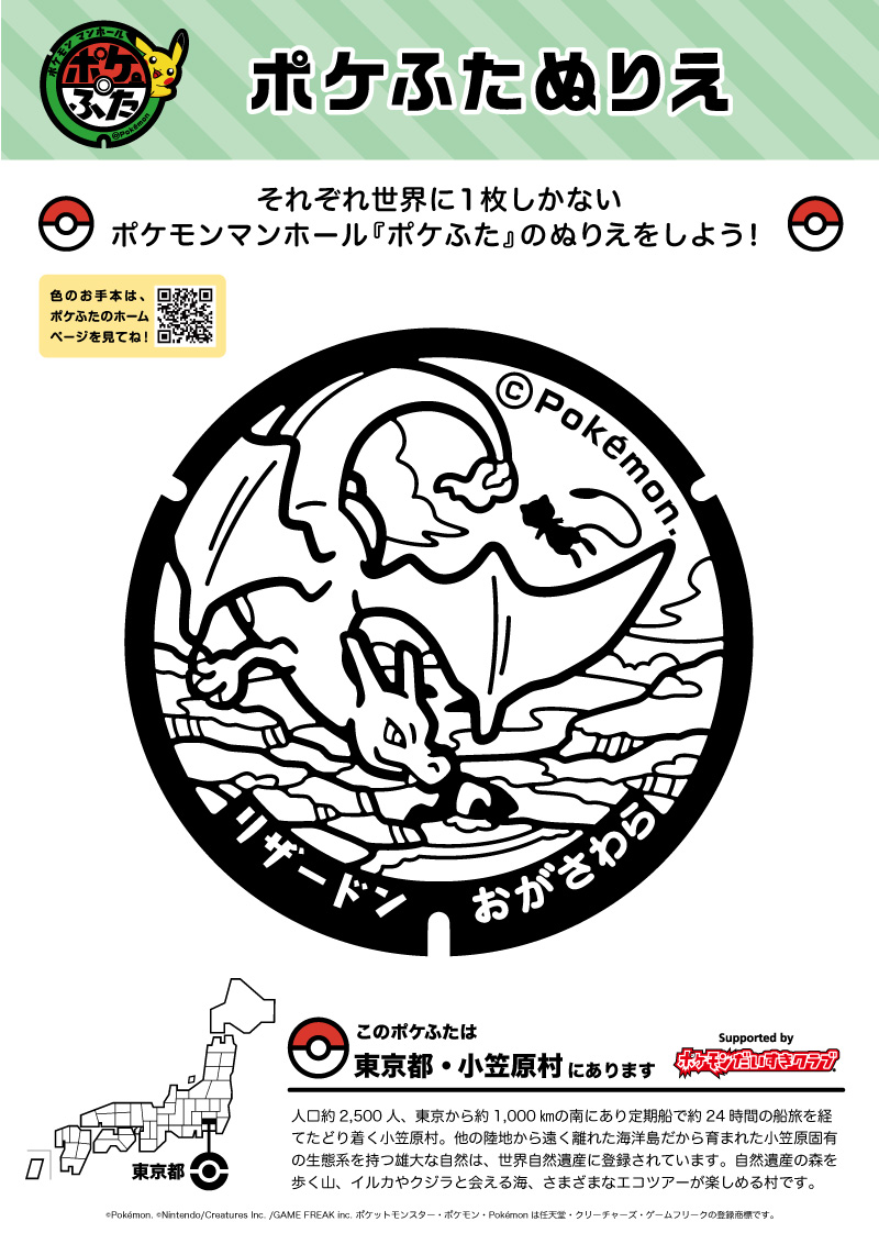 ぬりえ ポケふたぬりえ 小笠原村 リザードン ポケモンだいすきクラブ