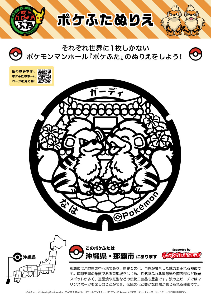 ガーディグッズセット ポケふたラバーキーホルダー いかるが 沖縄限定 ガーディグッズセット ポケふたラバーキーホルダー いかるが 沖縄限定