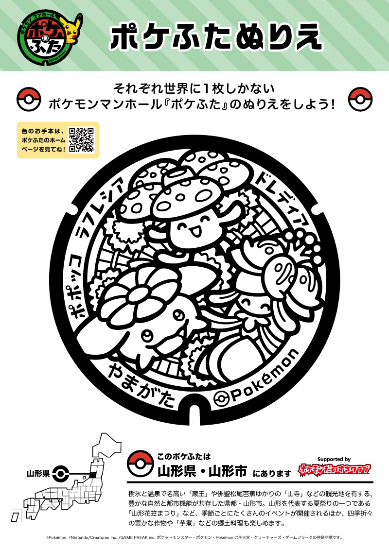 ポポッコ｜ポケモンだいすきクラブ
