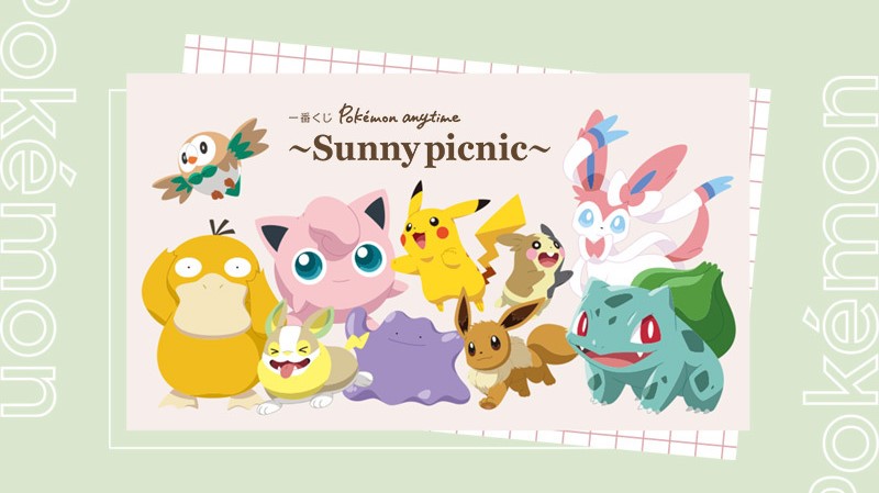 一番くじ 今回の一番くじはポケモンたちと一緒にピクニックに出かけよう 一番くじ Pokemon Anytime Sunny Picnic が登場 ポケモンだいすきクラブ