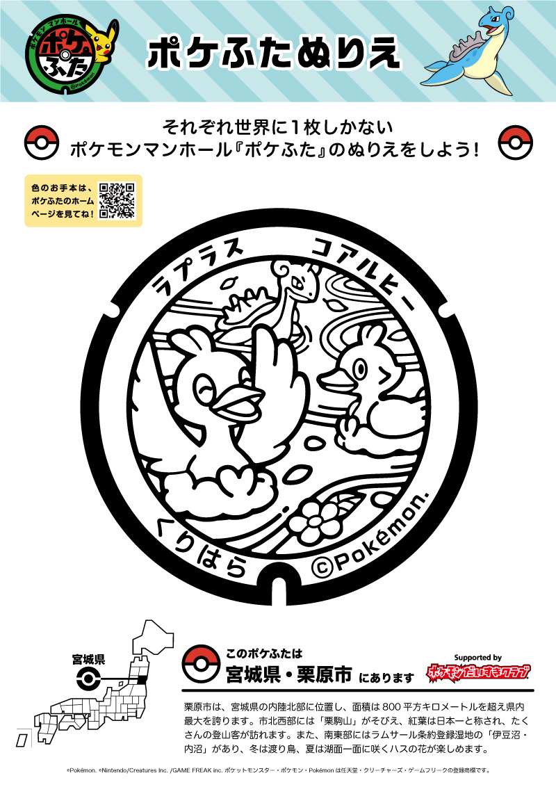 ぬりえ｜ポケモンだいすきクラブ