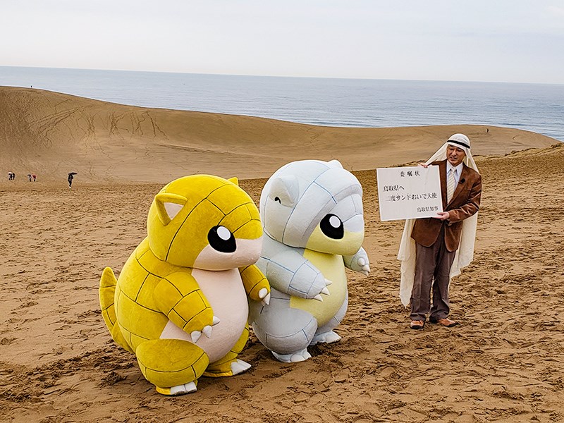 とっとりふるさと大使 にサンドが就任 サンドおいでフェス In 鳥取 レポート ポケモンだいすきクラブ