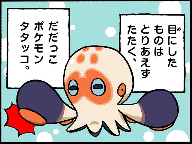 タタッコ ポケモンだいすきクラブ