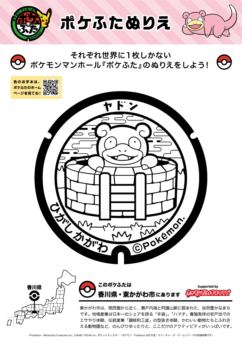 ぬりえ ポケふたぬりえ 東かがわ市 ヤドン ポケモンだいすきクラブ