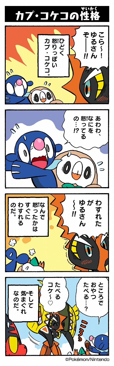 カプ コケコの性格 ポケモンだいすきクラブ