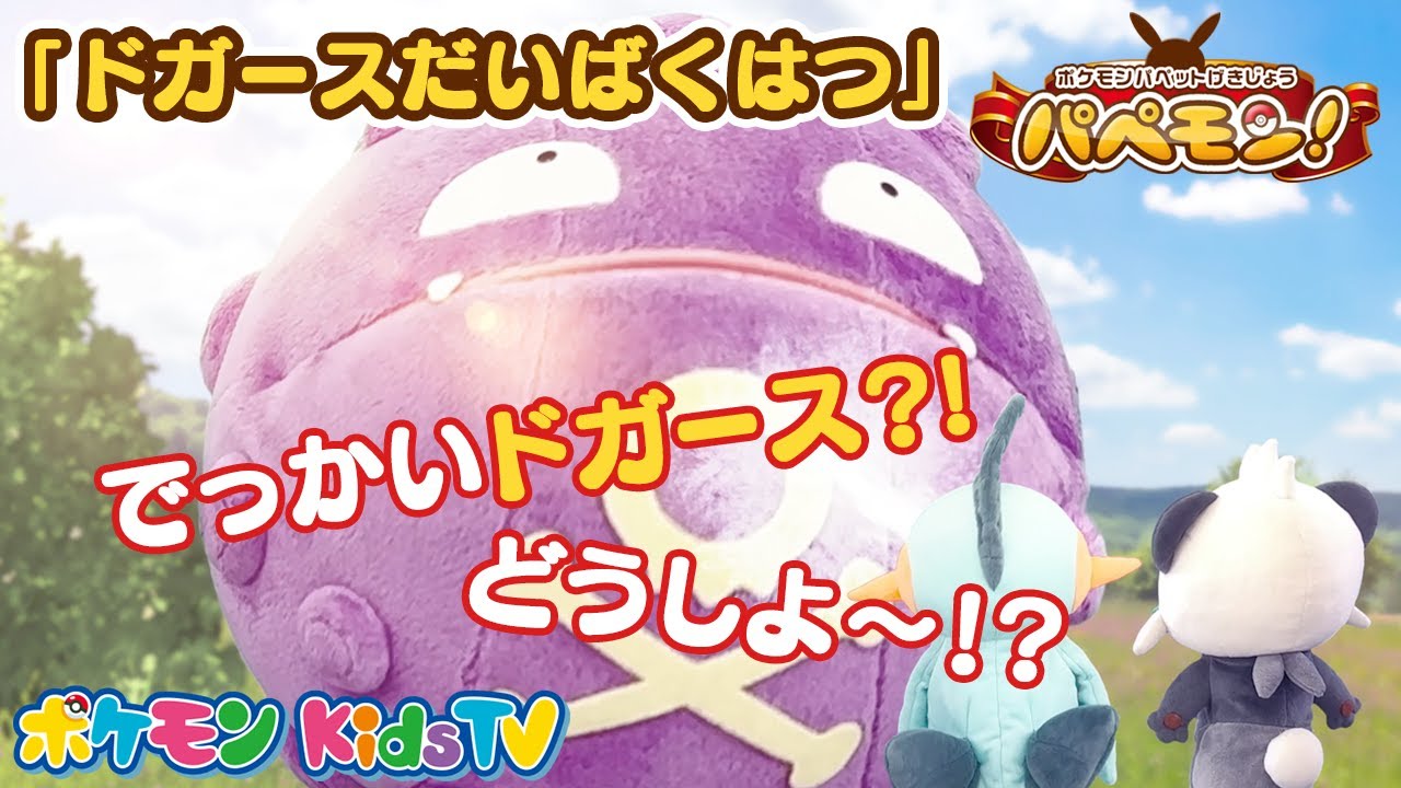 ポケモン - パグべえ おおきなくちで！ バクバクアチゲータ | 玩具卸売 カワダオンライン