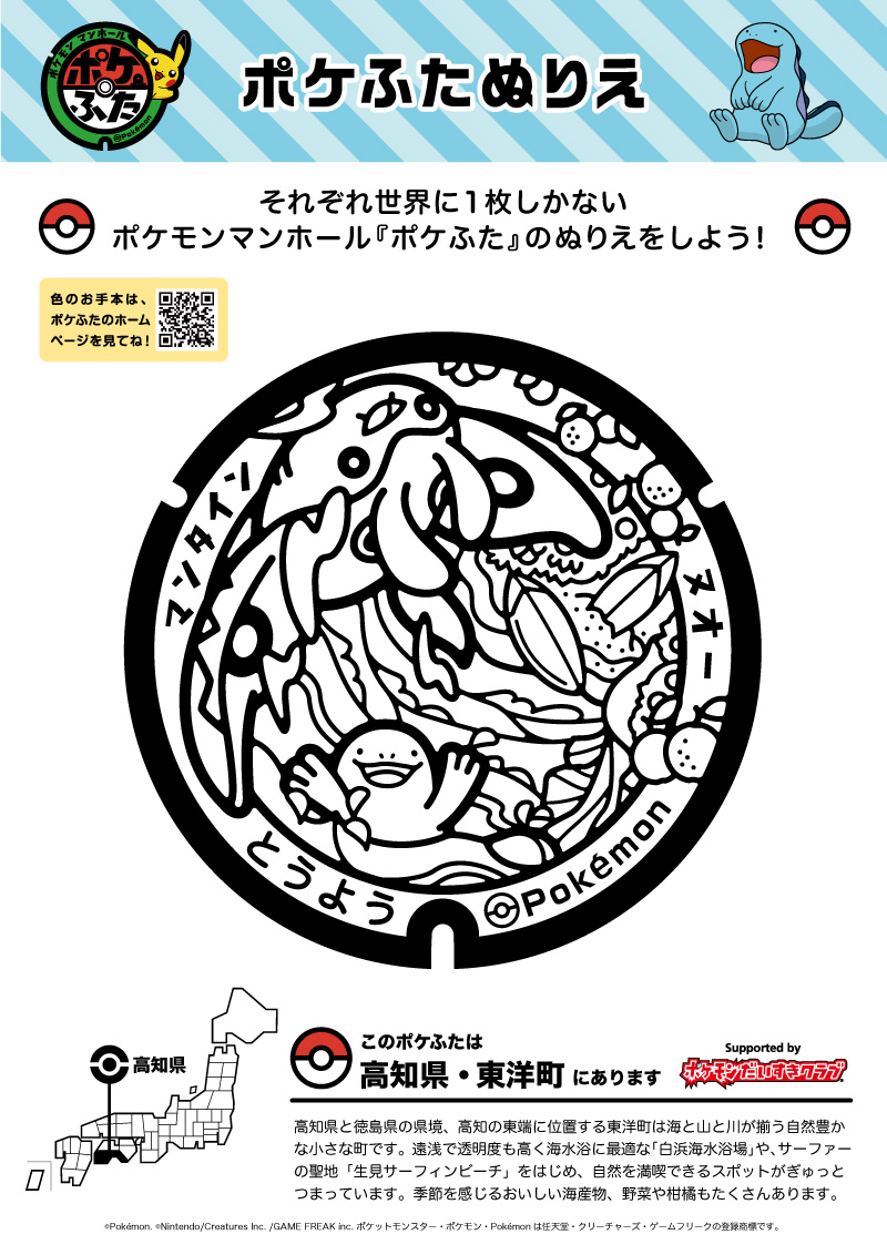 ぬりえ｜ポケモンだいすきクラブ