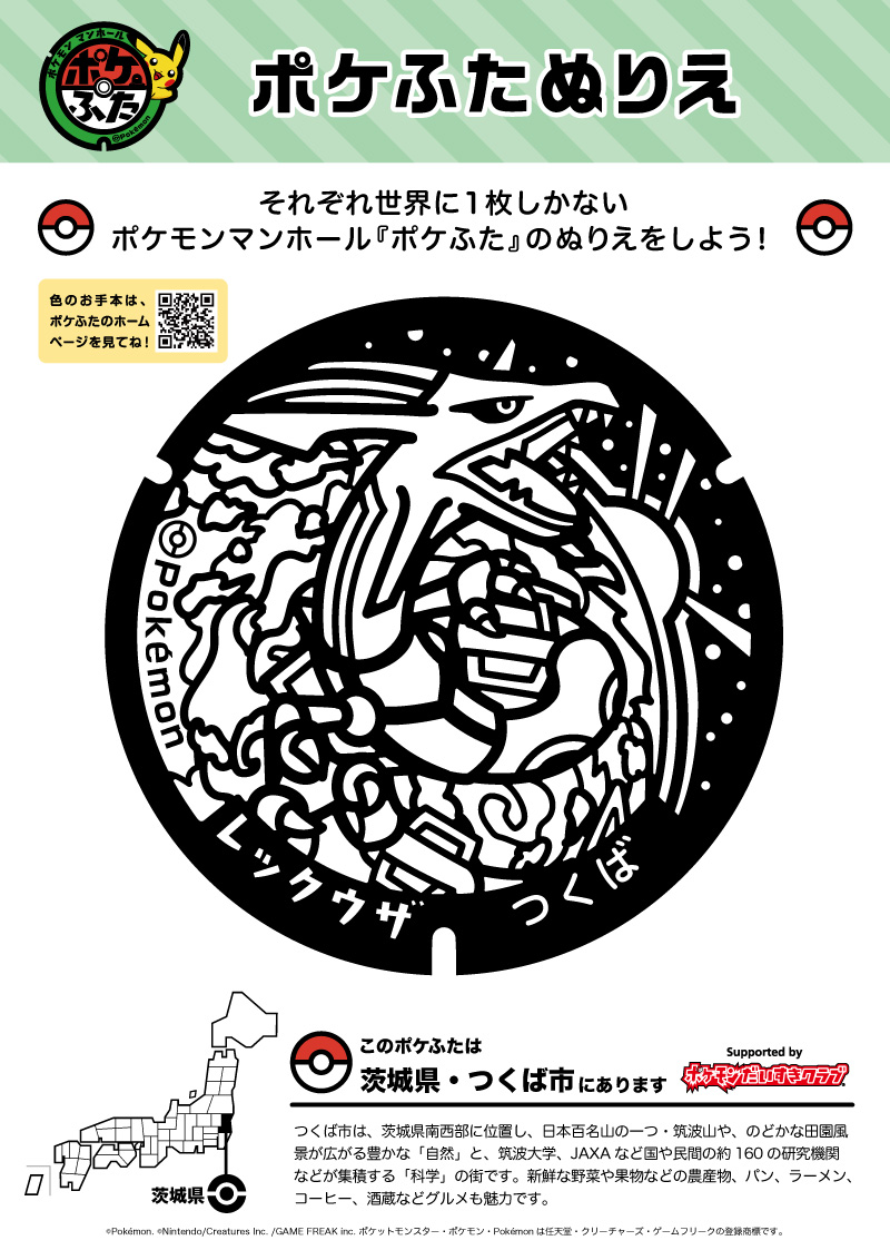 ぬりえ】ポケふたぬりえ つくば市（レックウザ）｜ポケモン