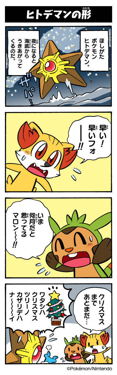 ヒトデマンの形 ポケモンだいすきクラブ ヒトデマンの形 ポケモンだいすきクラブ
