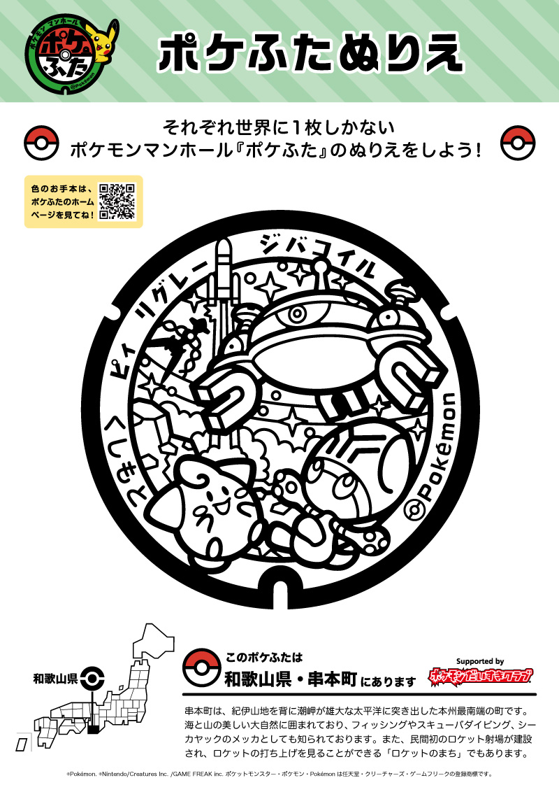 ポケモン - 池団子ページ ぬりえ】ポケふたぬりえ 串本町（ピィ・リグレー・ジバコイル