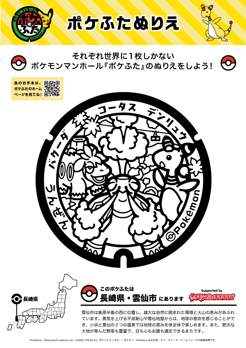 ぬりえ】ポケふたぬりえ 雲仙市（デンリュウ・コータス