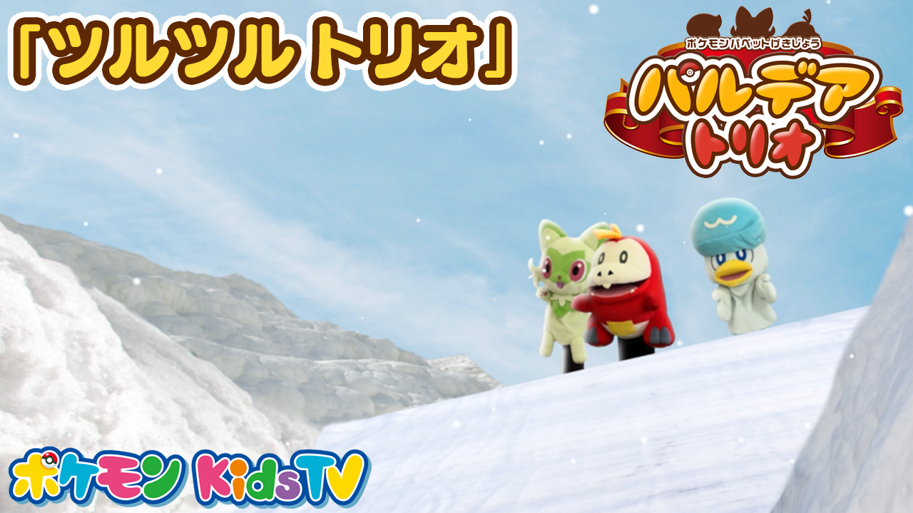 ポケモンだいすきクラブ